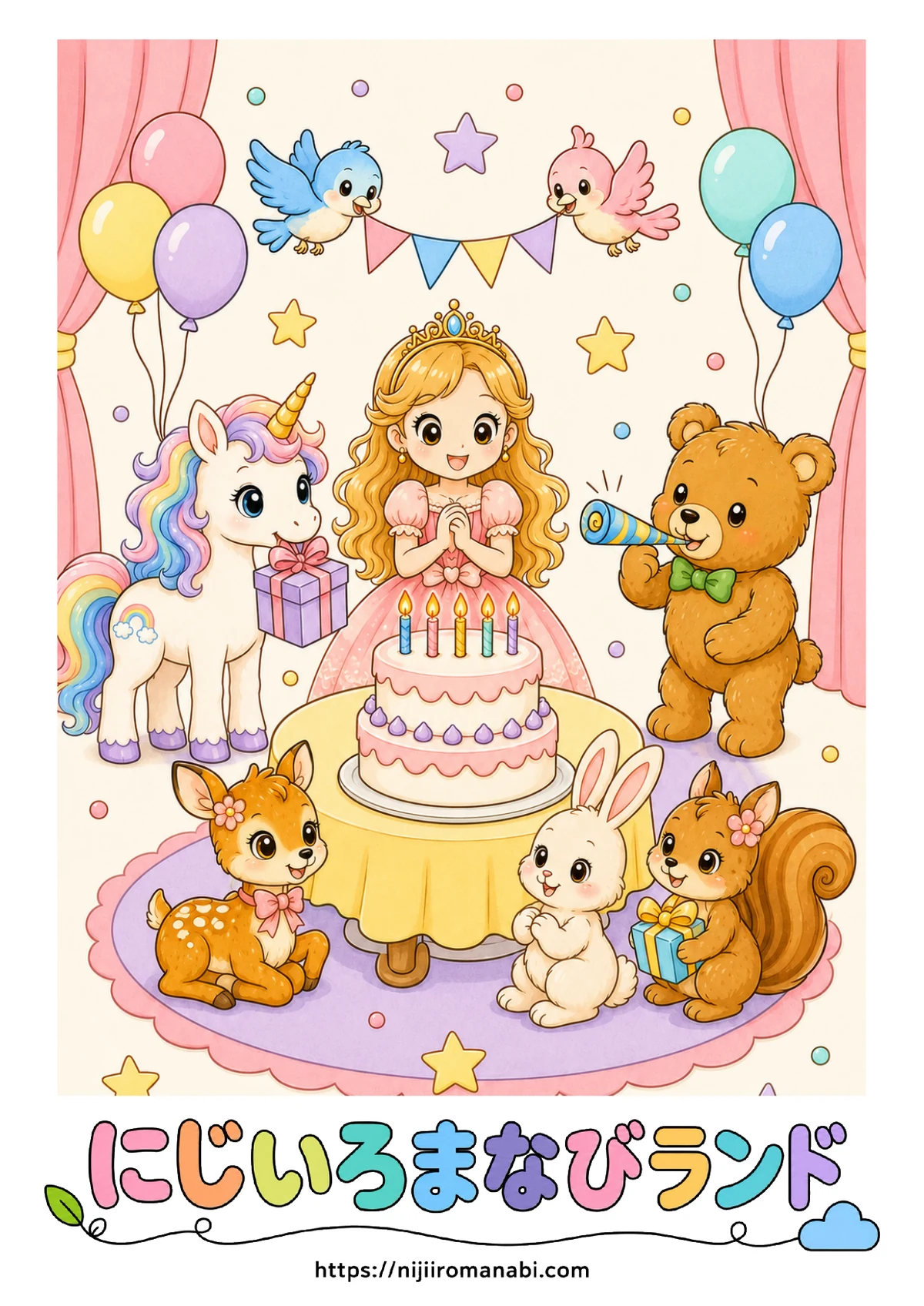 みんなでお誕生日会 カラー版の見本