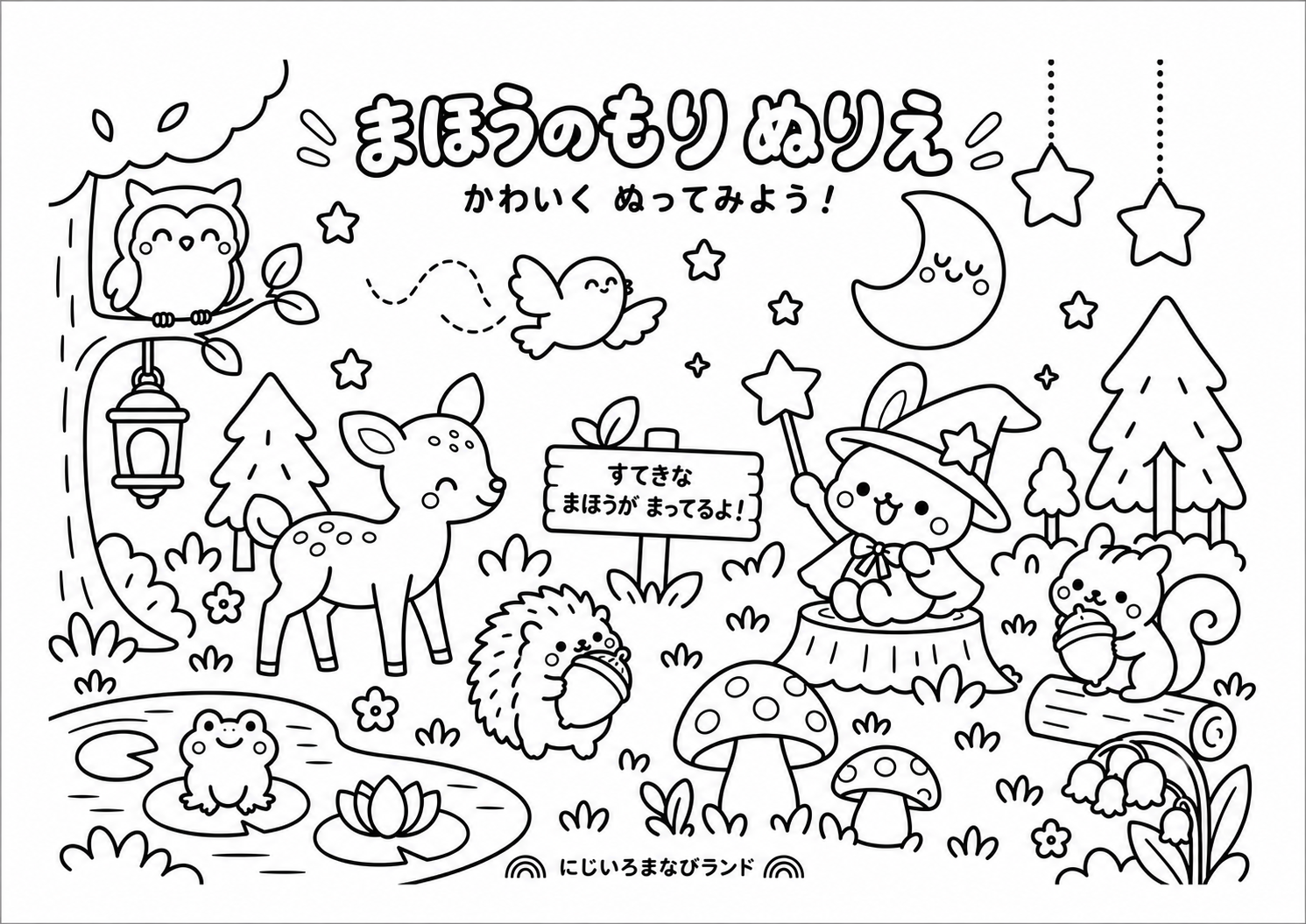 まほうのもりぬりえの見本