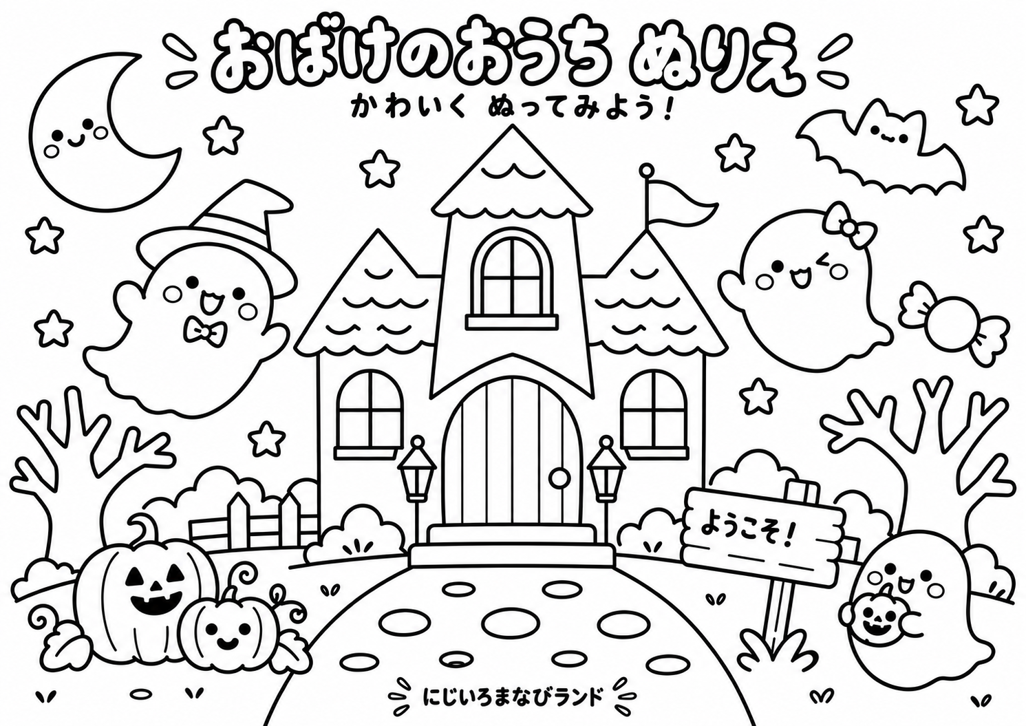 おばけのおうちぬりえの見本