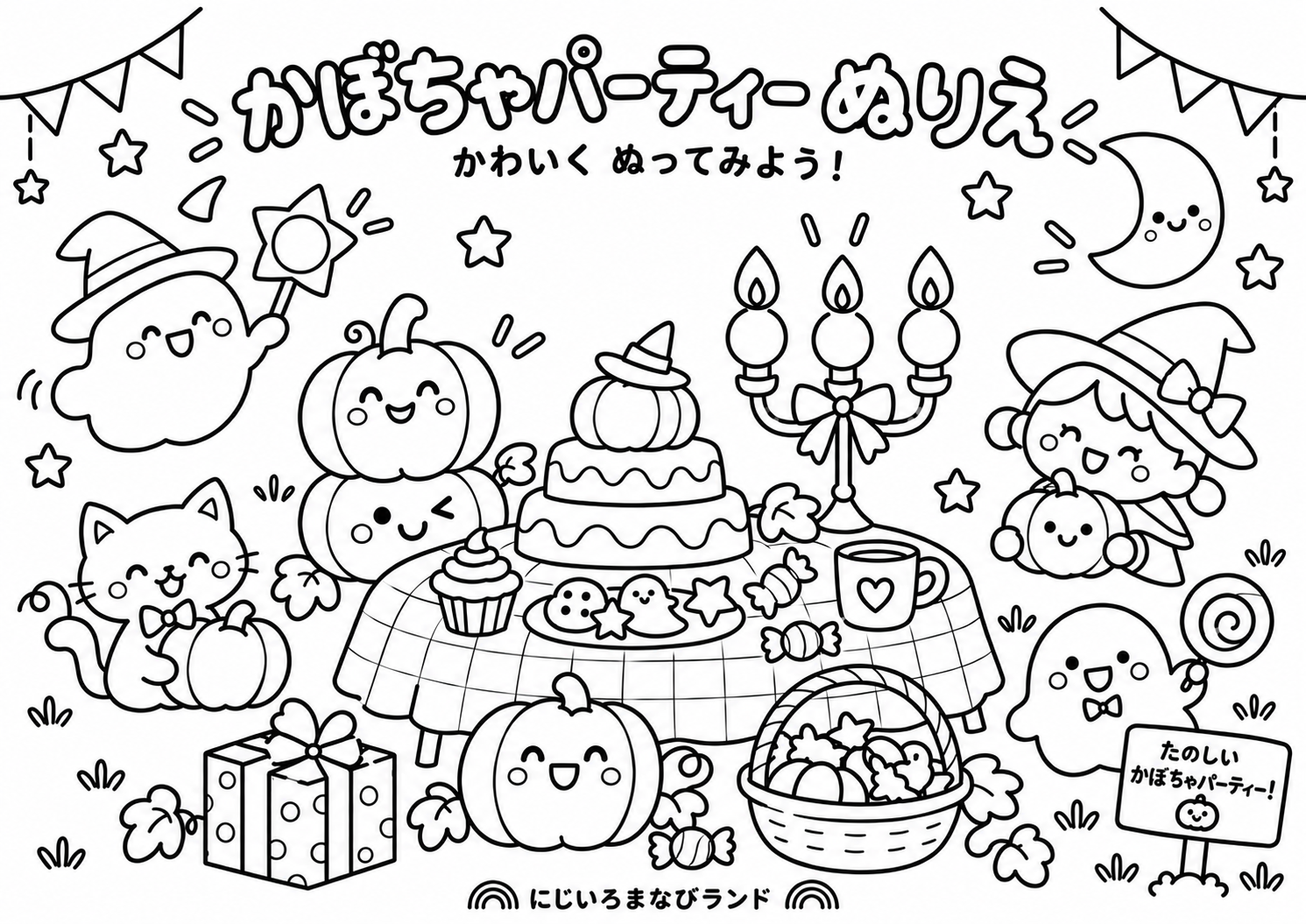 かぼちゃパーティーぬりえの見本