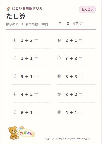 たし算・ひき算の見本