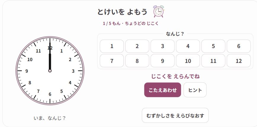時計をよもうの実際の画面