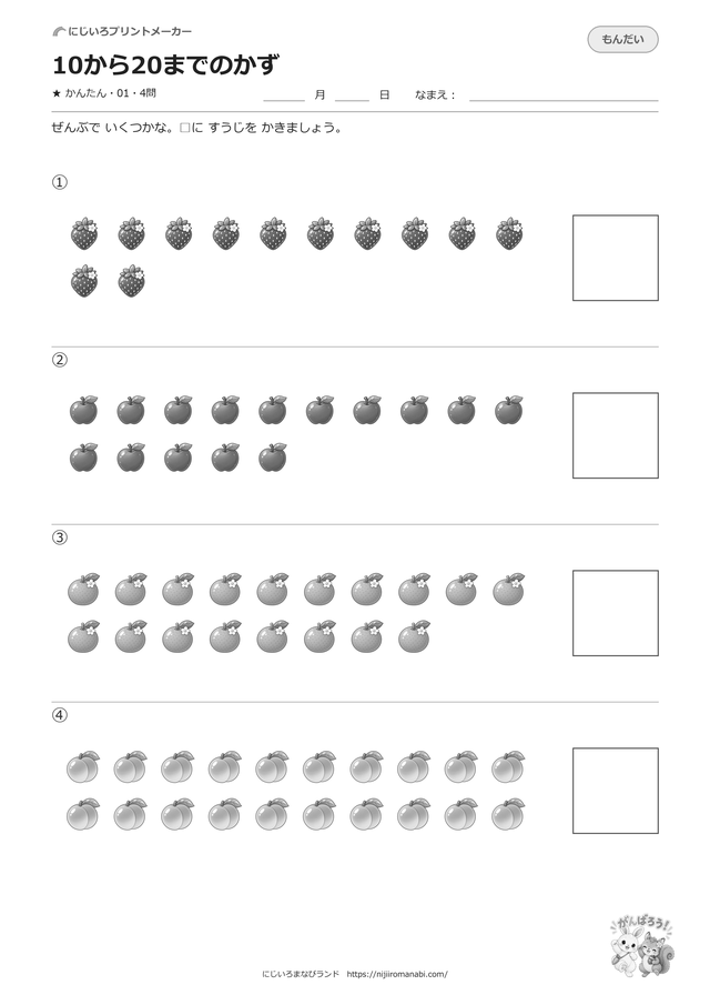 10から20までのかず 01 くだもの 白黒のプリント見本