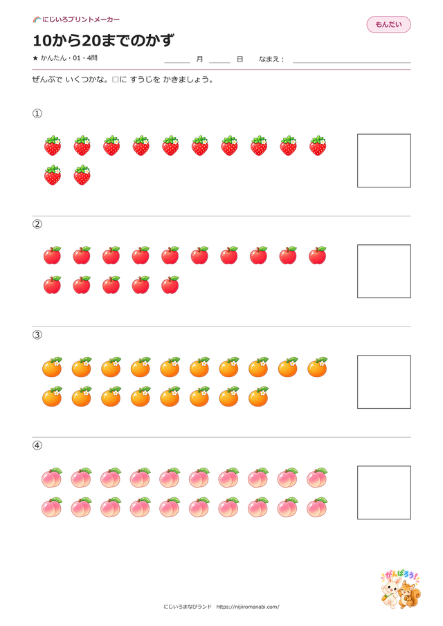 10から20までのかず 01 くだもの カラーのプリント見本
