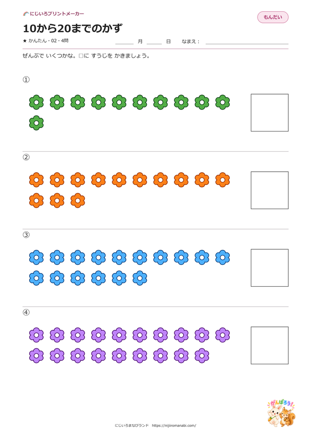 10から20までのかず 02 おはじき カラーのプリント見本