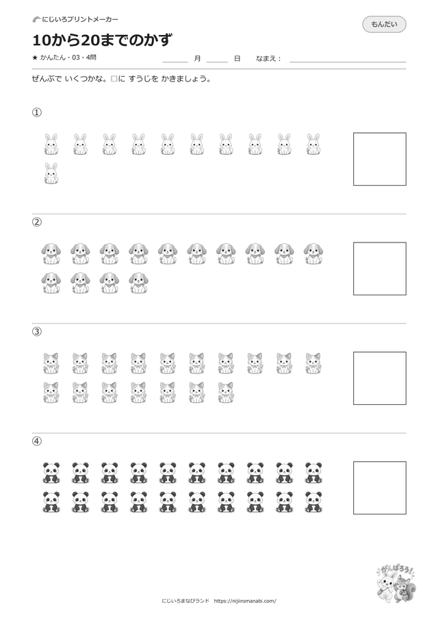 10から20までのかず 03 どうぶつ 白黒のプリント見本