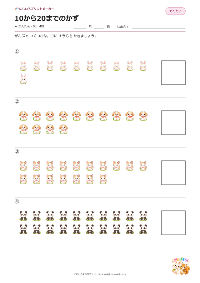 10から20までのかず 03 どうぶつ カラーのプリント見本