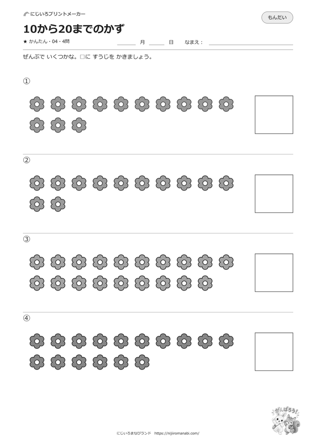 10から20までのかず 04 おはじき 白黒のプリント見本