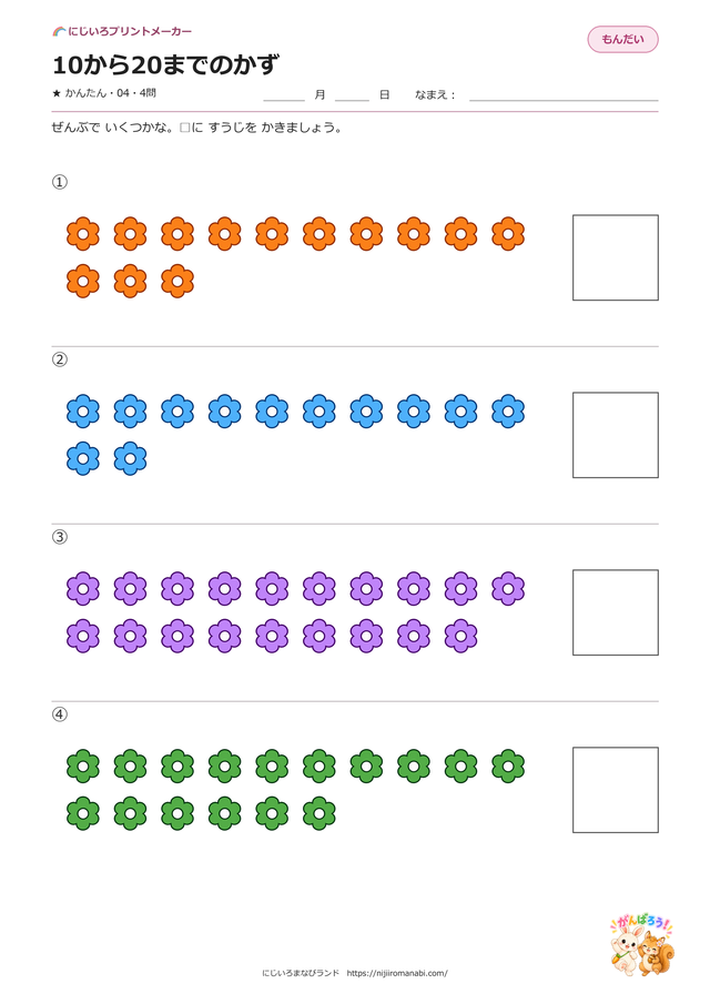 10から20までのかず 04 おはじき カラーのプリント見本