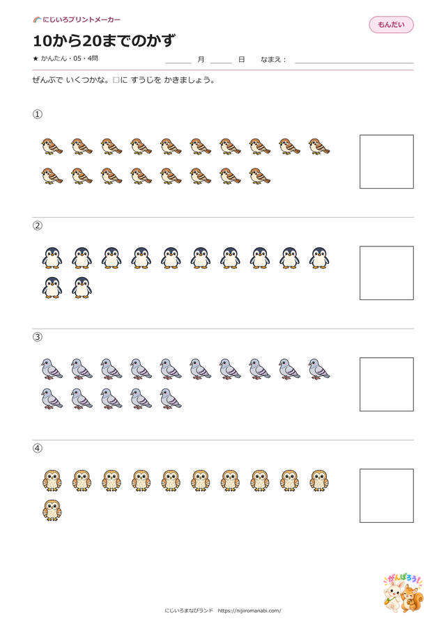10から20までのかず 05 とり カラーのプリント見本
