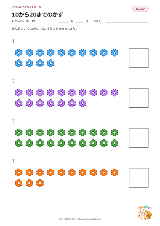 10から20までのかず 06 おはじき カラーのプリント見本