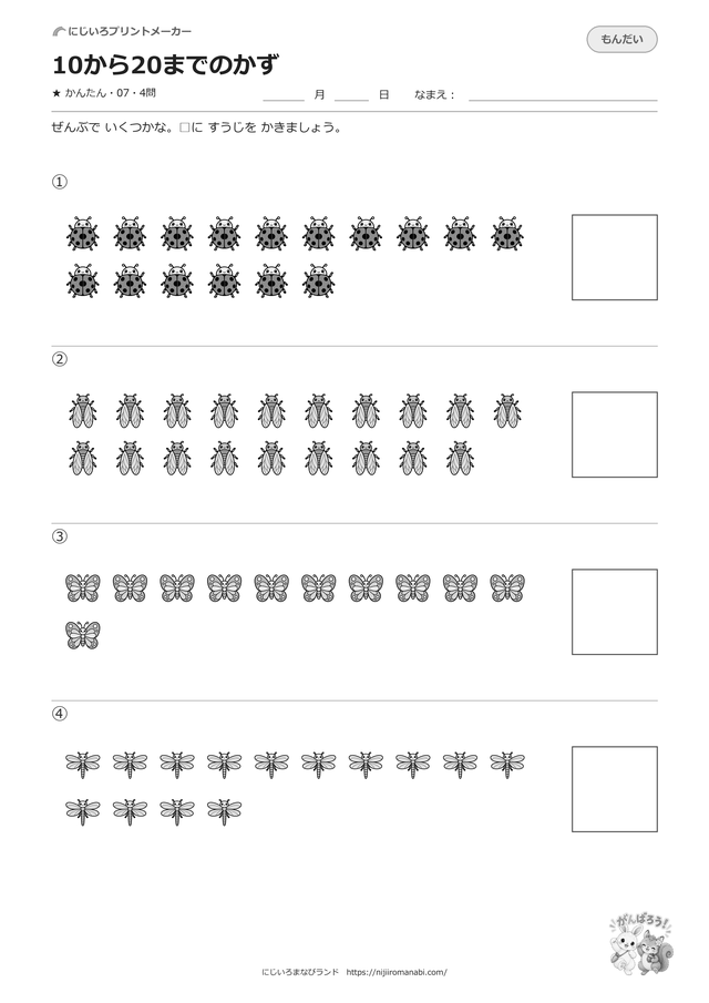 10から20までのかず 07 むし 白黒のプリント見本