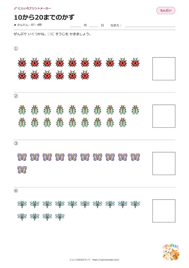 10から20までのかず 07 むし カラーのプリント見本