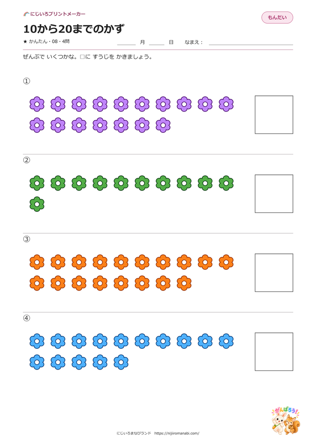10から20までのかず 08 おはじき カラーのプリント見本