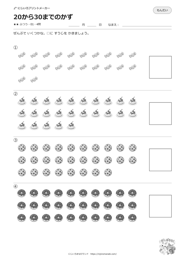 20から30までのかず 01 おかし 白黒のプリント見本