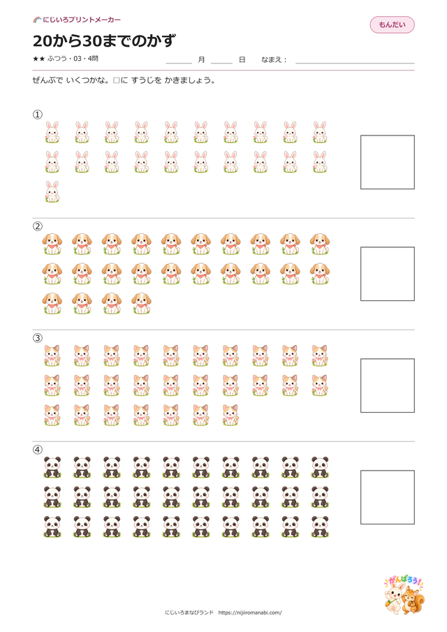 20から30までのかず 03 どうぶつ カラーのプリント見本