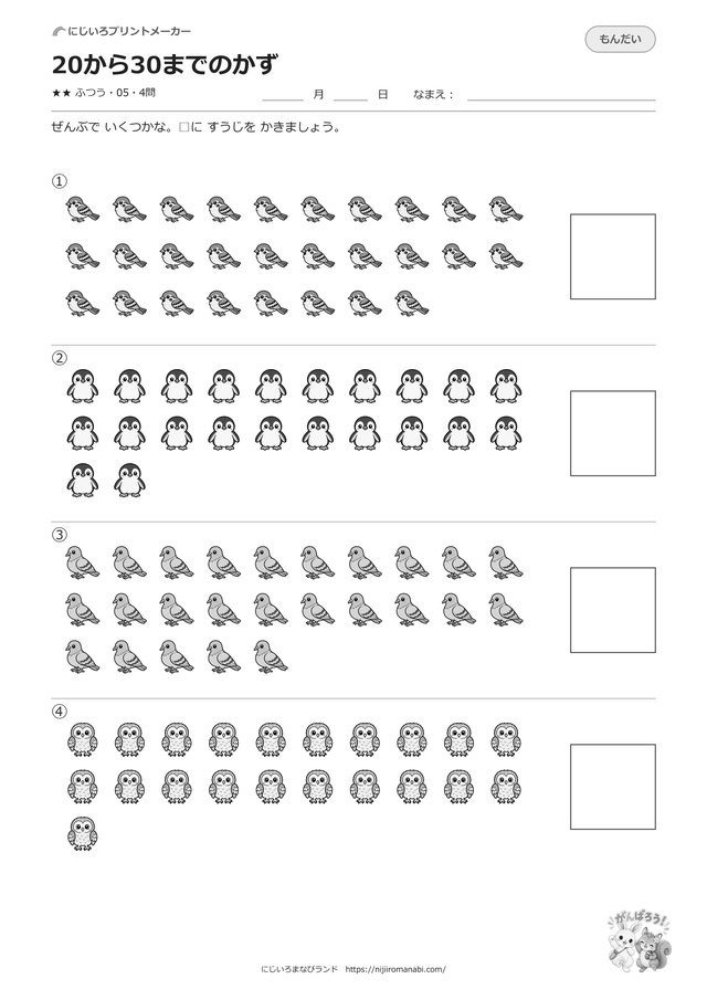 20から30までのかず 05 とり 白黒のプリント見本