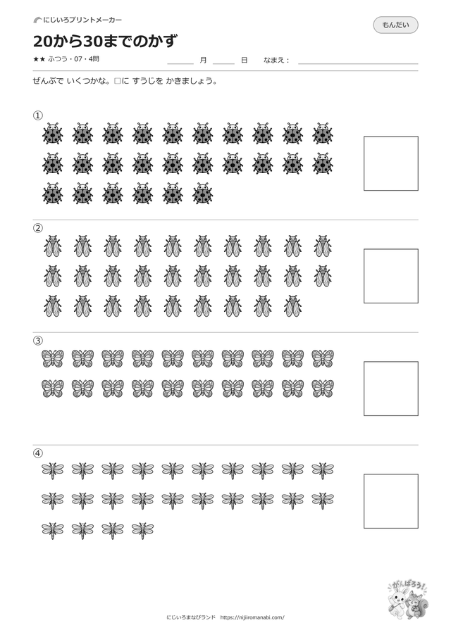 20から30までのかず 07 むし 白黒のプリント見本