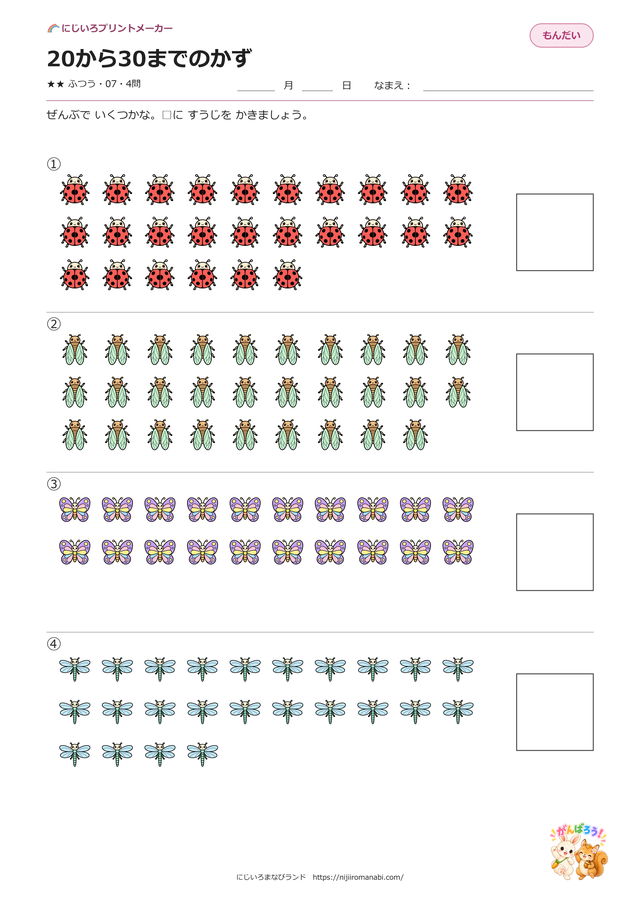 20から30までのかず 07 むし カラーのプリント見本