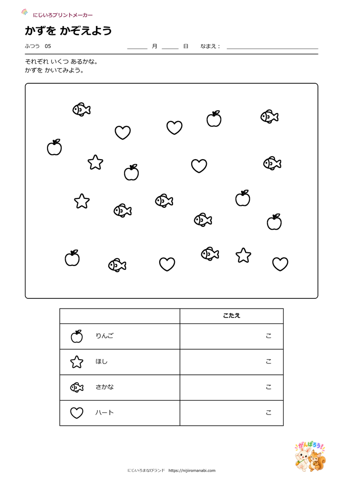 イラストをかぞえよう ふつう 05ページ目の見本