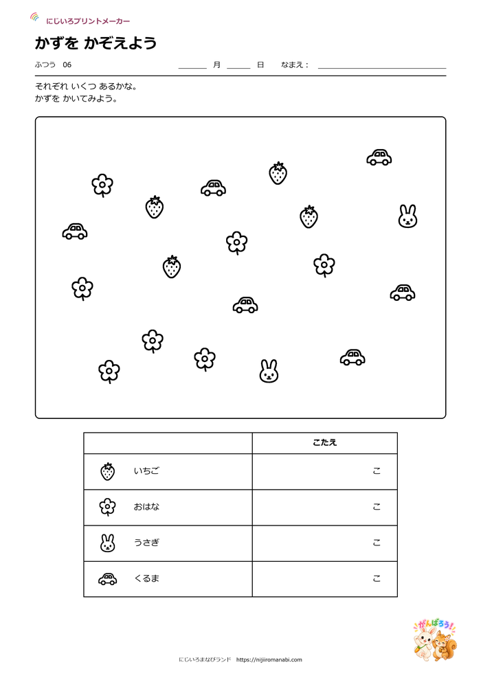 イラストをかぞえよう ふつう 06ページ目の見本