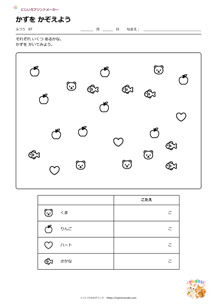 イラストをかぞえよう ふつう 07ページ目の見本