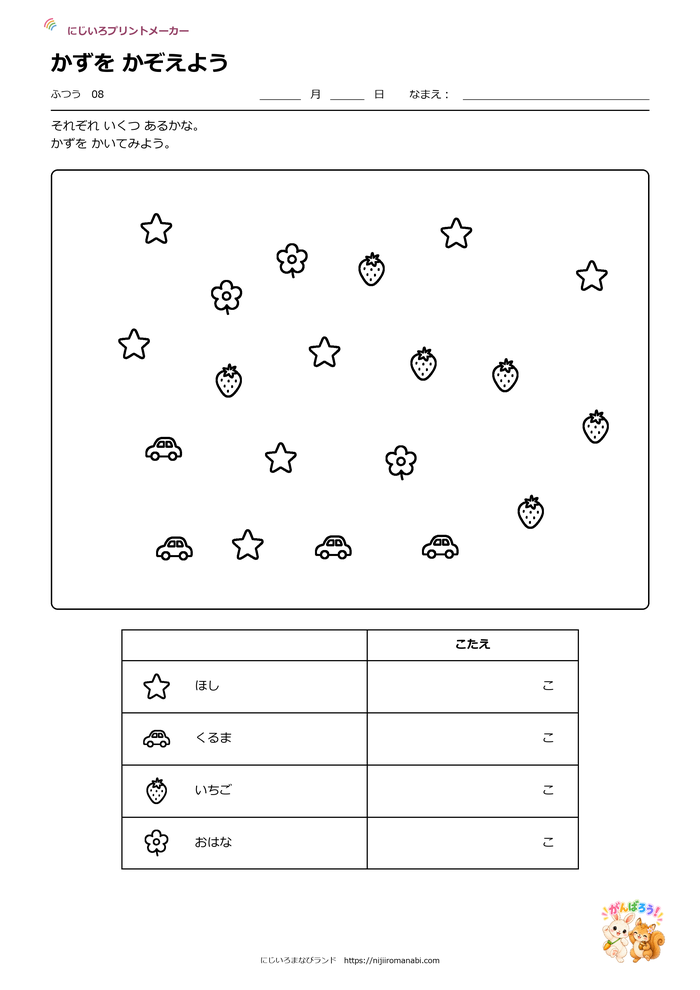 イラストをかぞえよう ふつう 08ページ目の見本