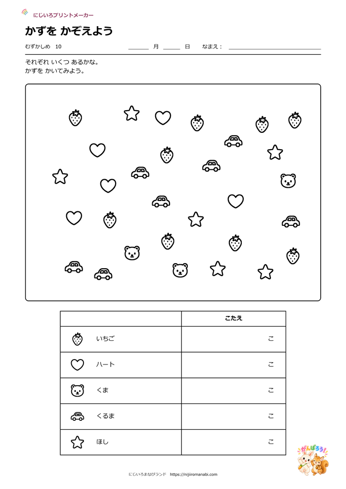 イラストをかぞえよう むずかしめ 10ページ目の見本