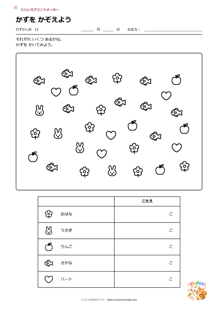イラストをかぞえよう むずかしめ 11ページ目の見本