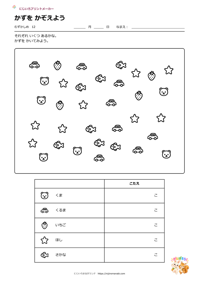 イラストをかぞえよう むずかしめ 12ページ目の見本