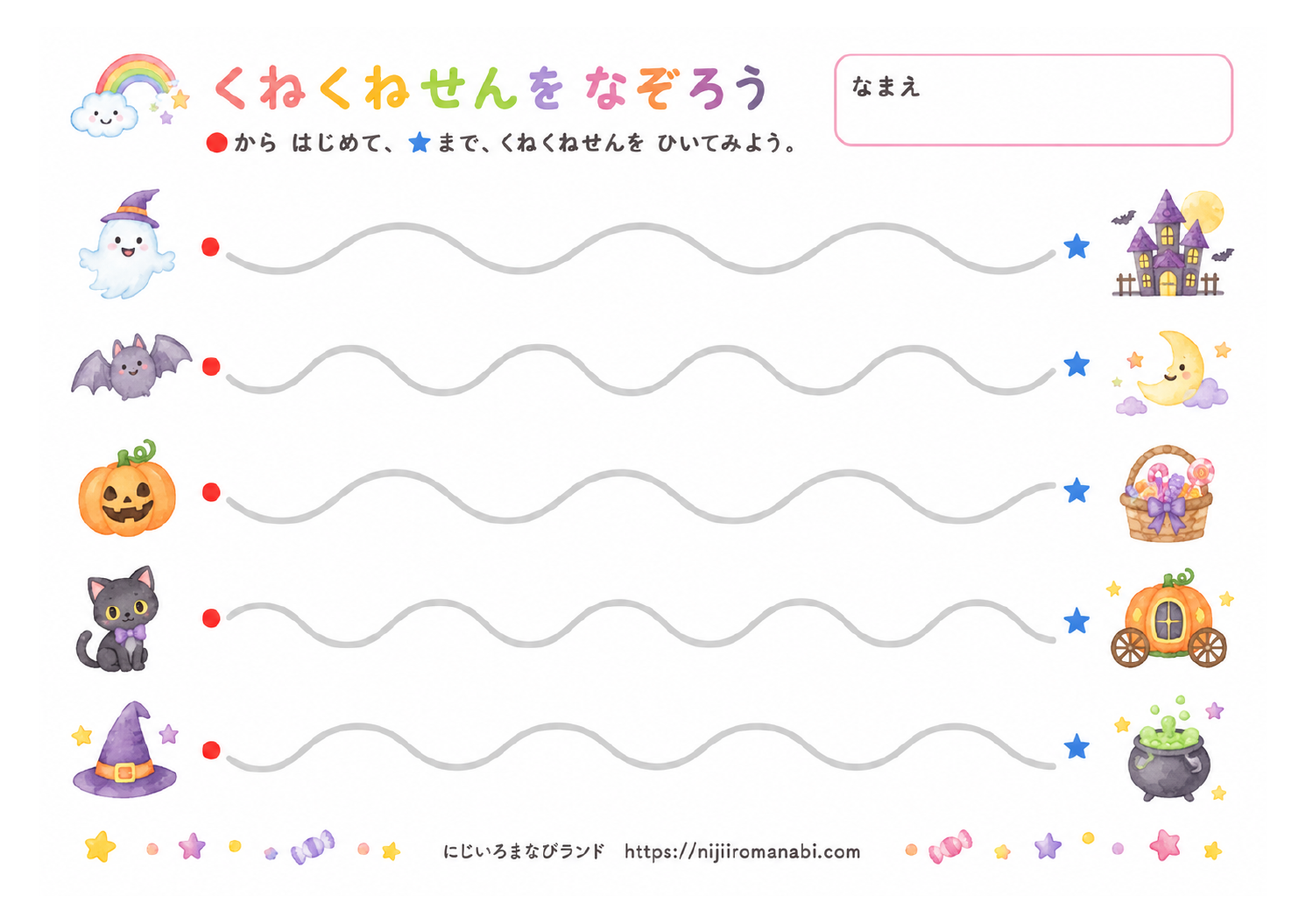 くねくね 11 ハロウィンの運筆プリント