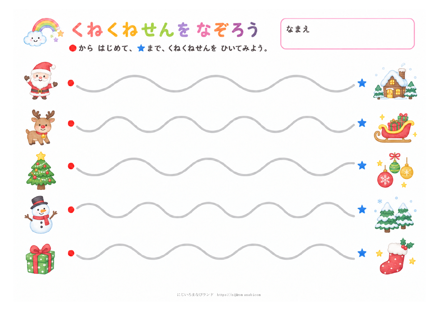くねくね 12 クリスマスの運筆プリント
