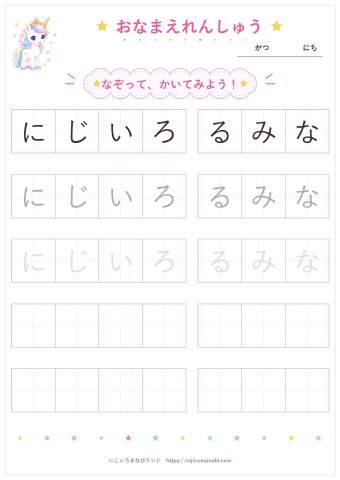 おなまえ・ひらがなの見本