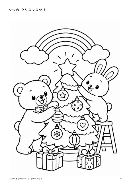 クウの クリスマスツリー 白黒版の見本
