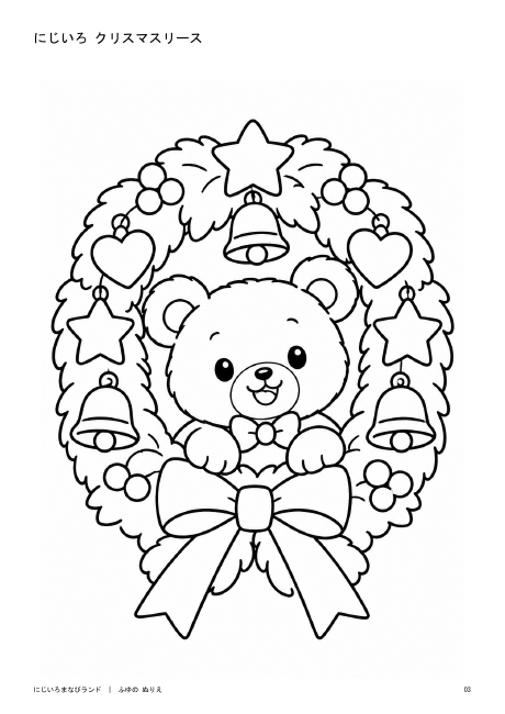 にじいろ クリスマスリース 白黒版の見本
