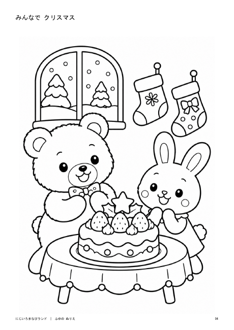 みんなで クリスマス 白黒版の見本