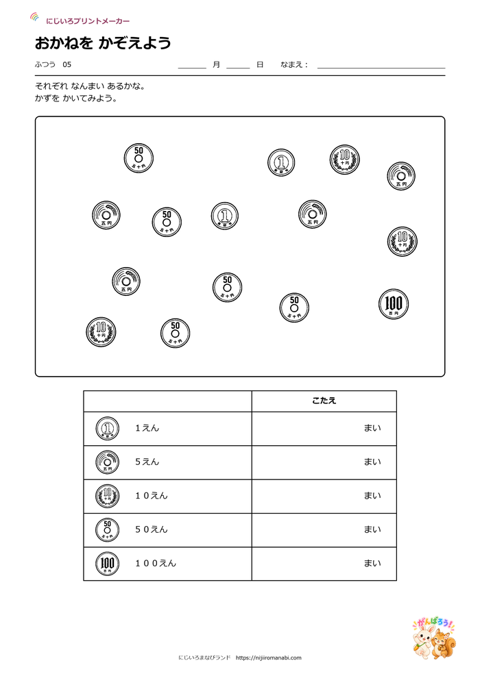 おかねをかぞえよう ふつう 05ページ目の見本