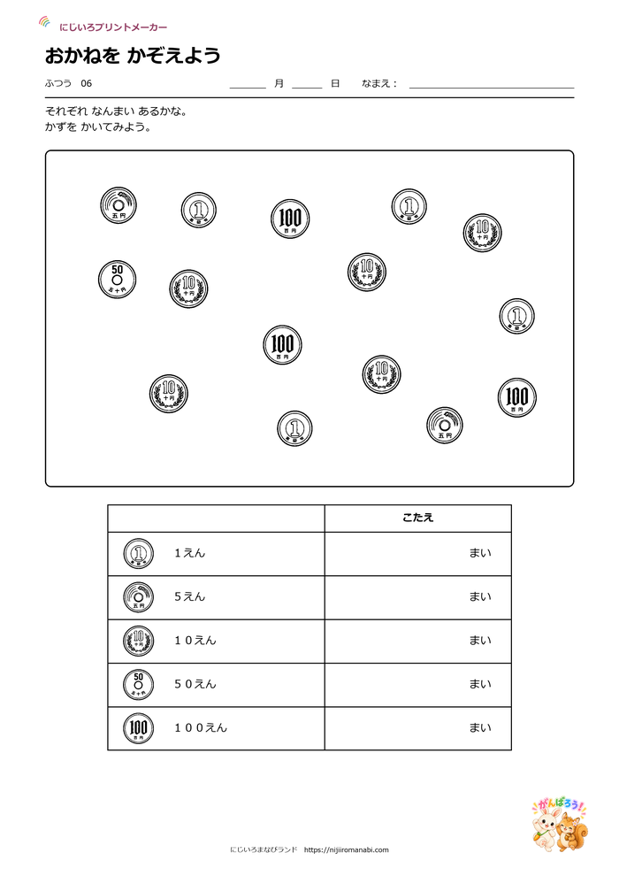おかねをかぞえよう ふつう 06ページ目の見本