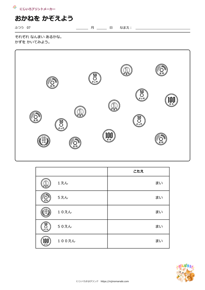 おかねをかぞえよう ふつう 07ページ目の見本