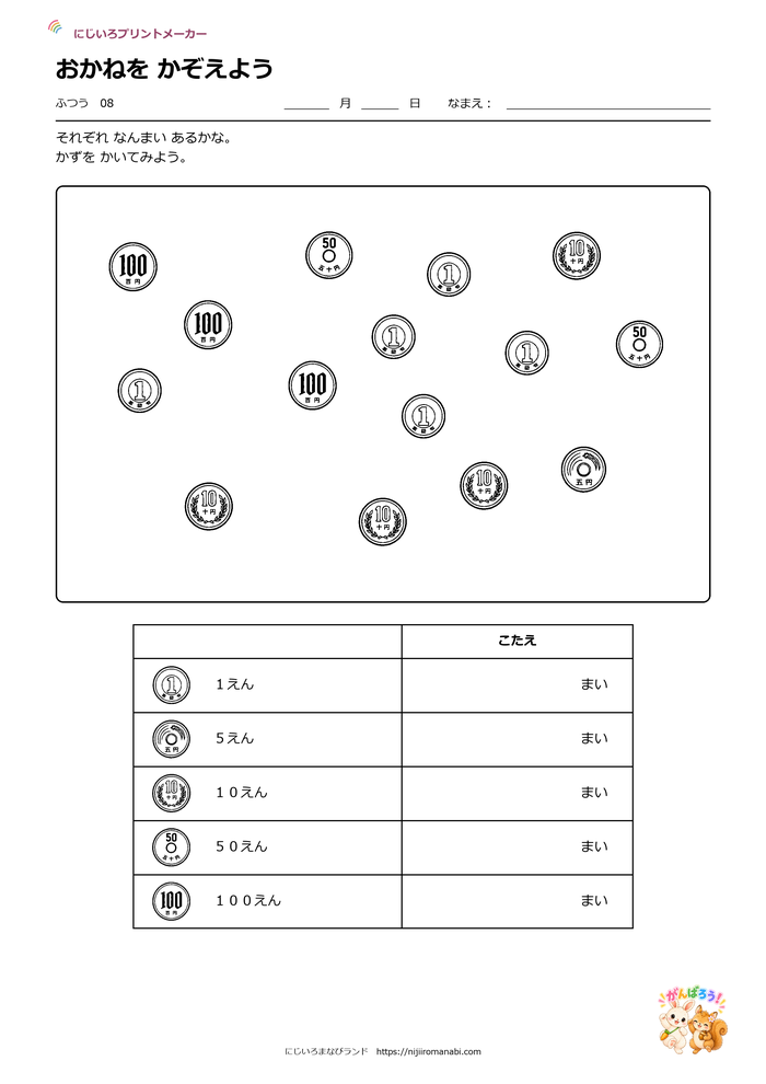 おかねをかぞえよう ふつう 08ページ目の見本