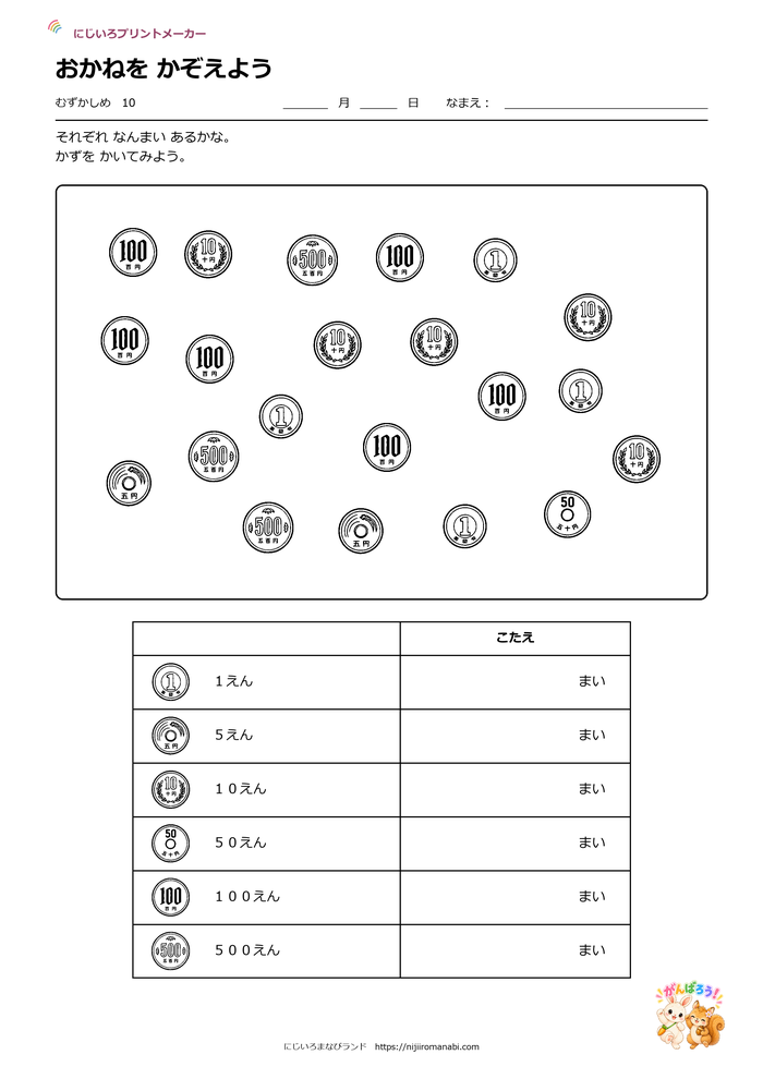 おかねをかぞえよう むずかしめ 10ページ目の見本
