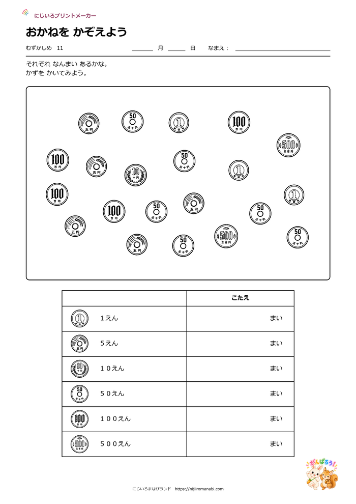 おかねをかぞえよう むずかしめ 11ページ目の見本