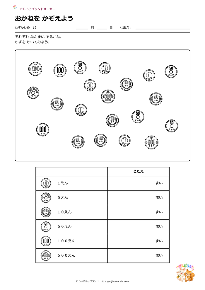 おかねをかぞえよう むずかしめ 12ページ目の見本