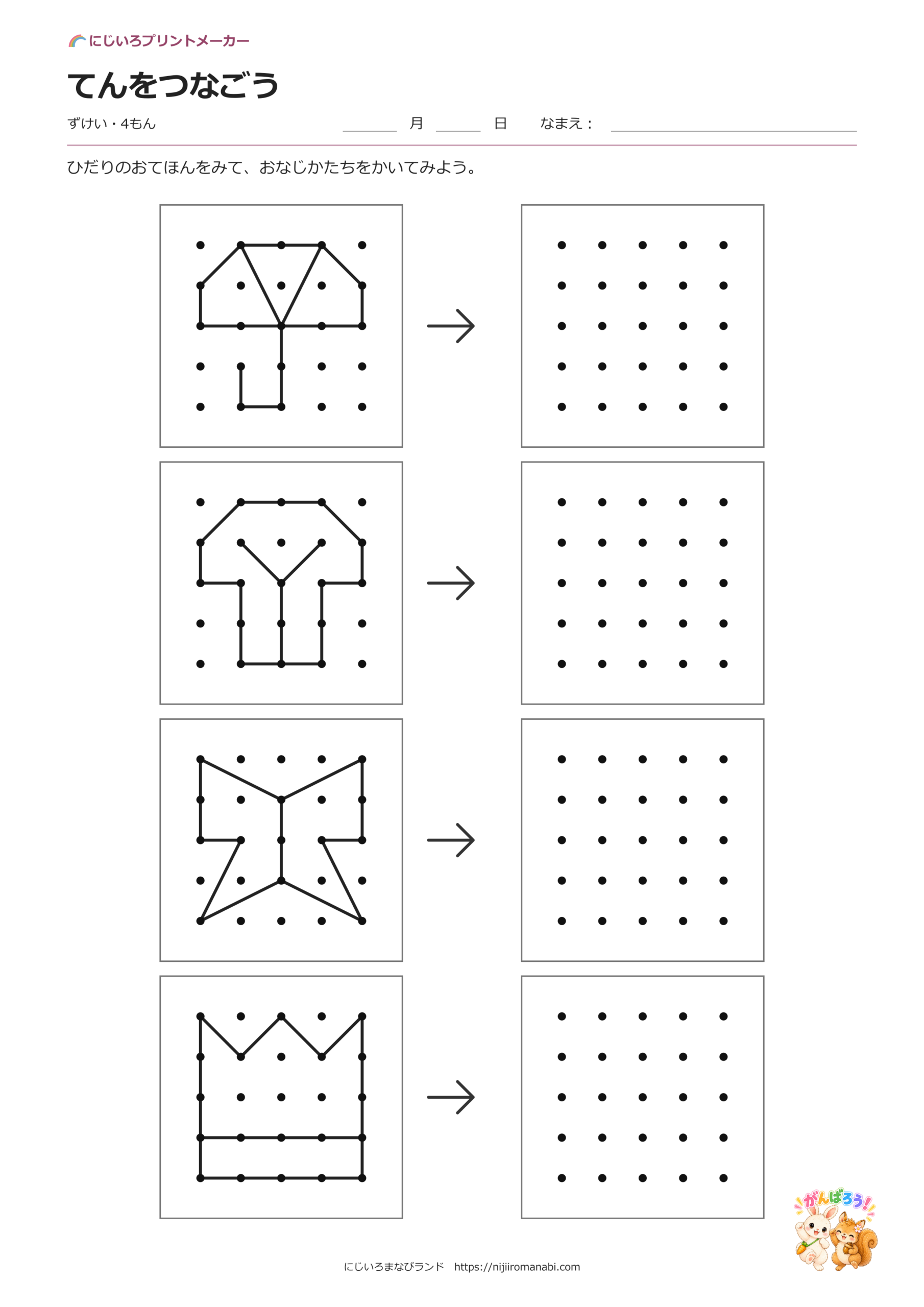 5×5かんたん 2ページ目の見本