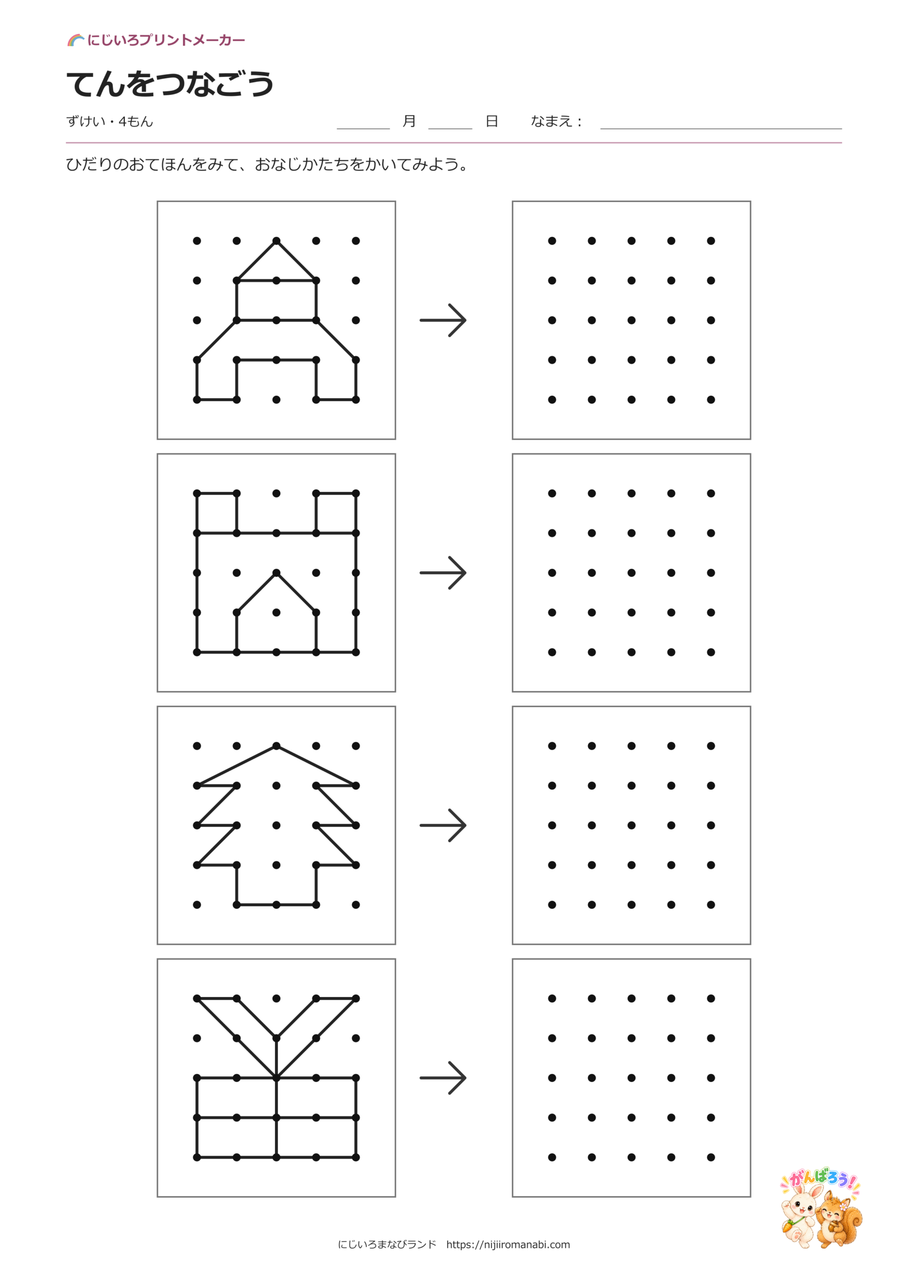 5×5かんたん 3ページ目の見本