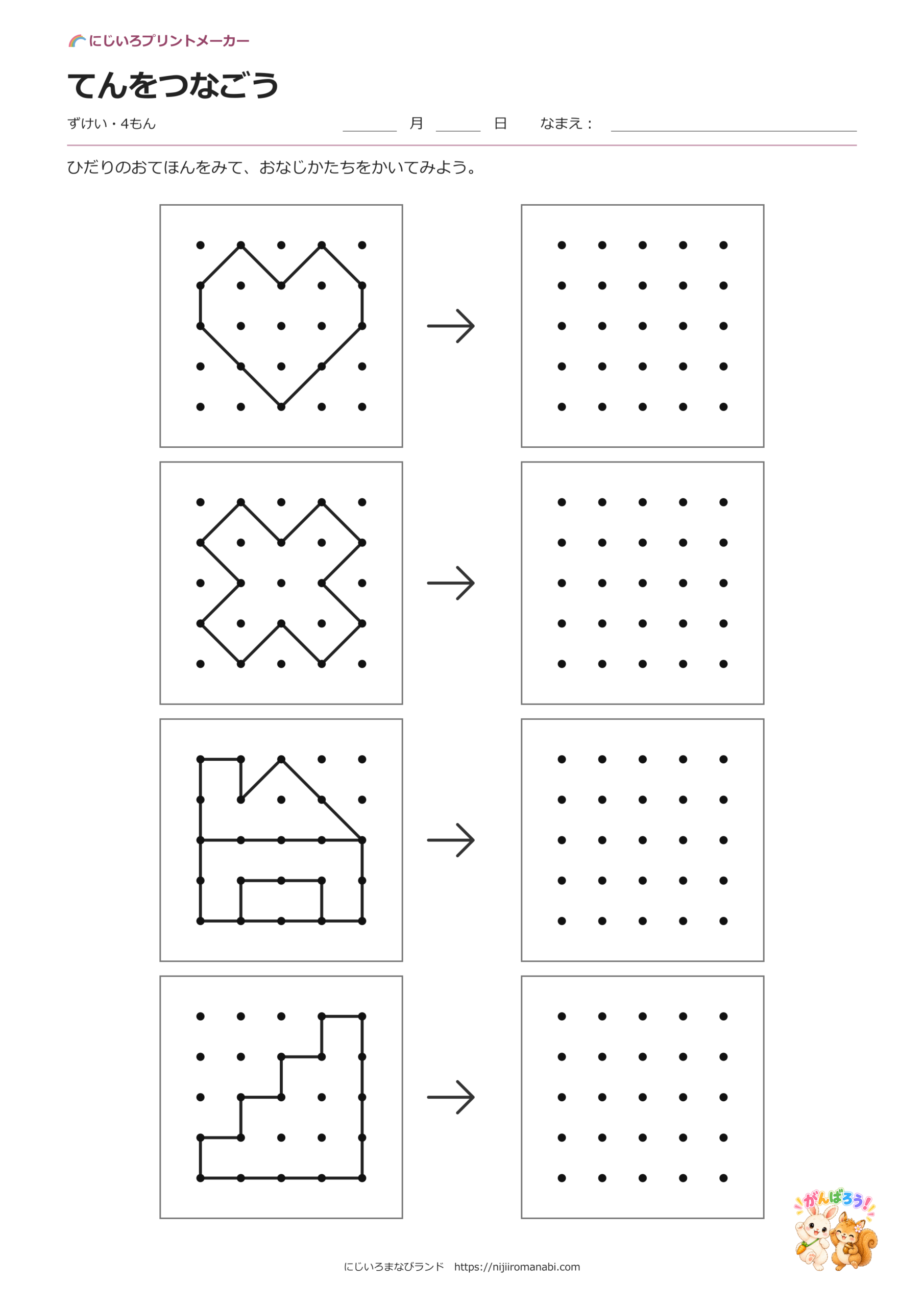 5×5かんたん 4ページ目の見本