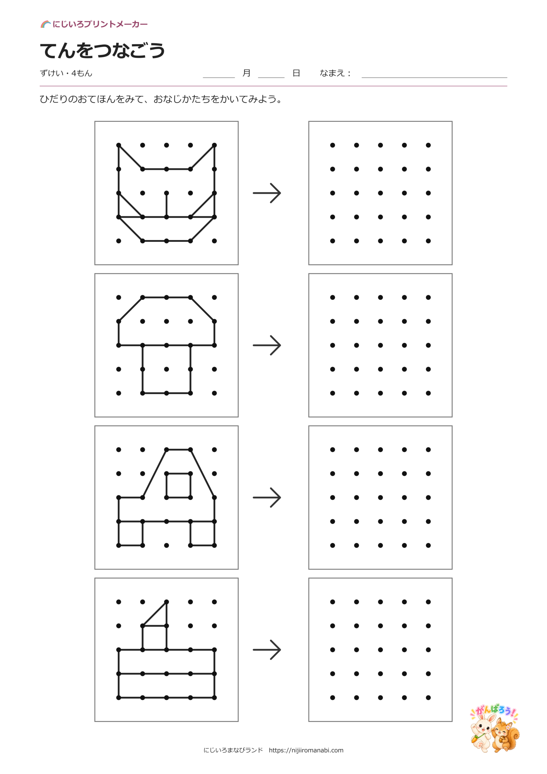 5×5かんたん 5ページ目の見本