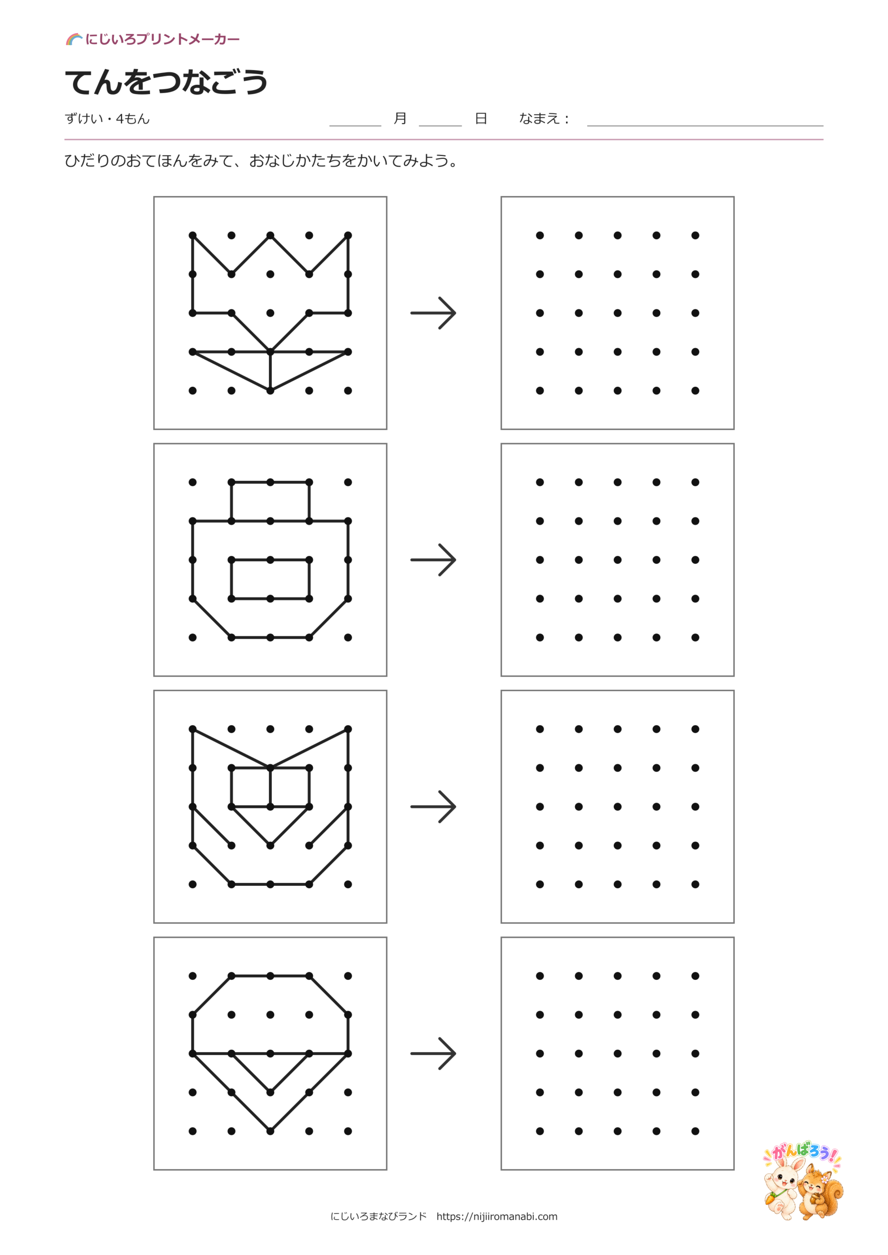 5×5かんたん 6ページ目の見本