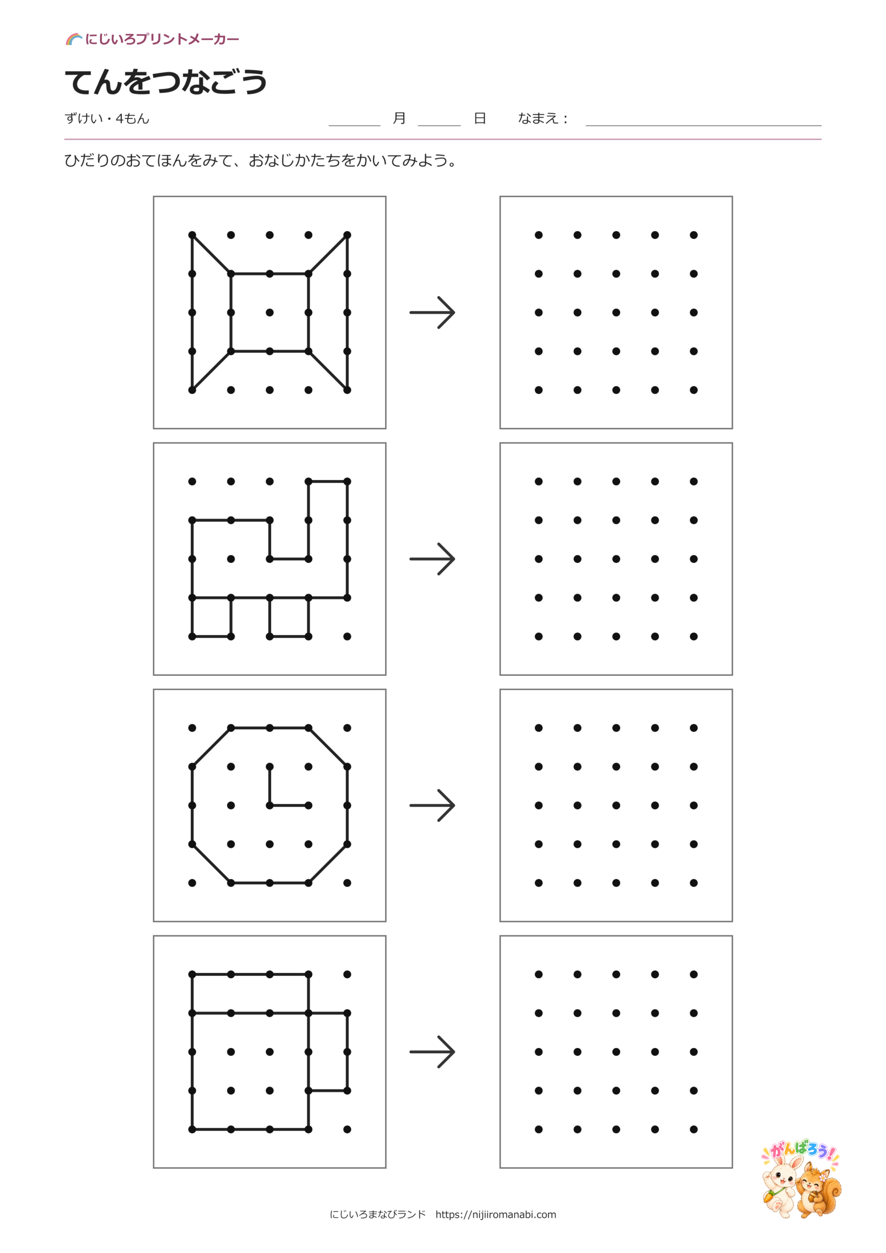 5×5かんたん 7ページ目の見本
