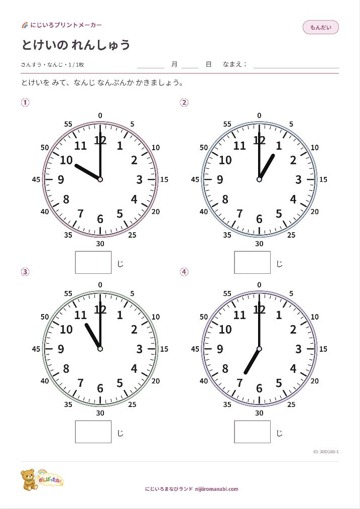 時計ドリルの見本